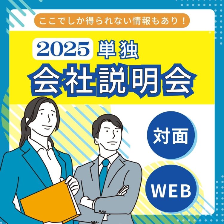 月心グループ　公益社　新卒採用　愛媛　松山市　葬儀　採用　就活　就職　2025　2025卒　大学　リクナビ　マイナビ　